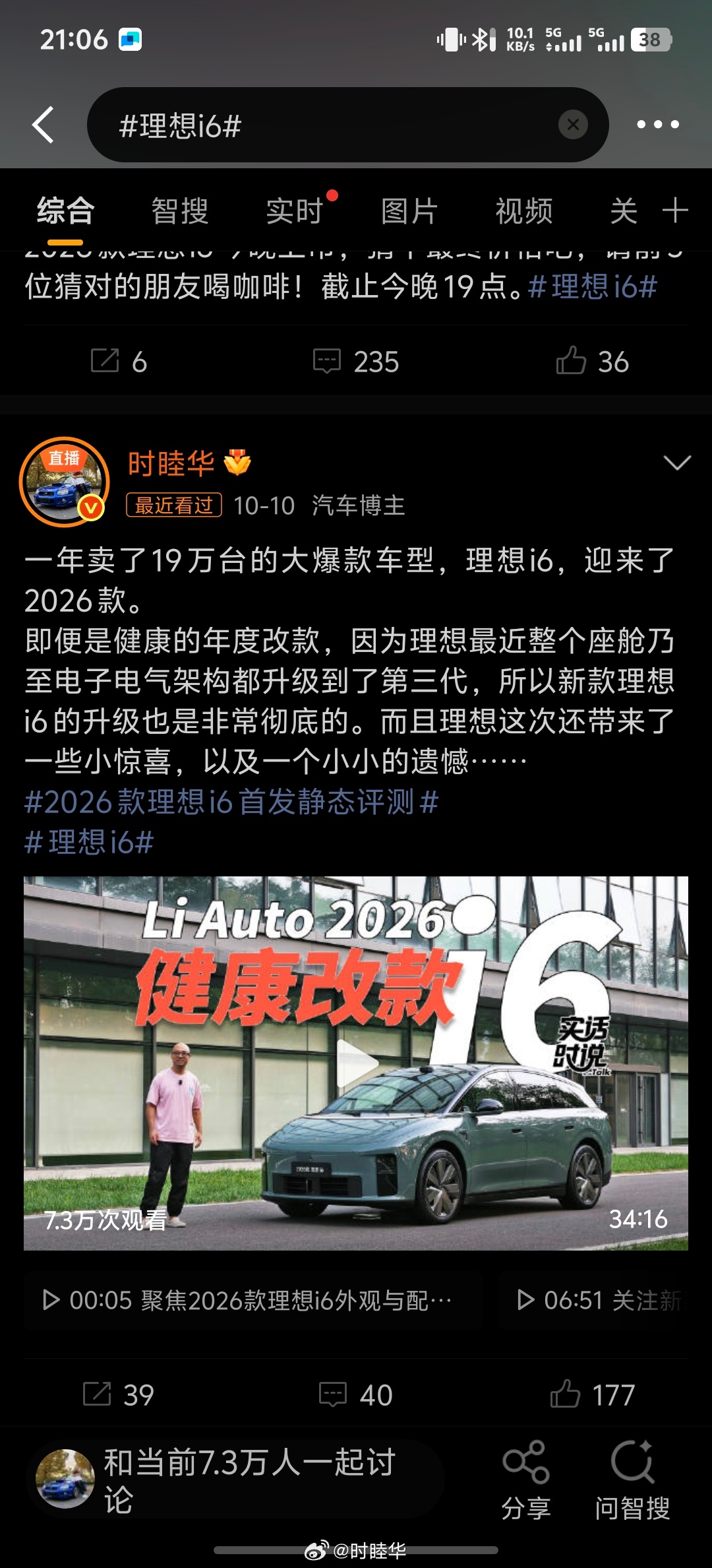 卧槽，理想i6居然冲上了热搜第一，我的天。之前有哪个车上市的时候冲上热搜第一的吗