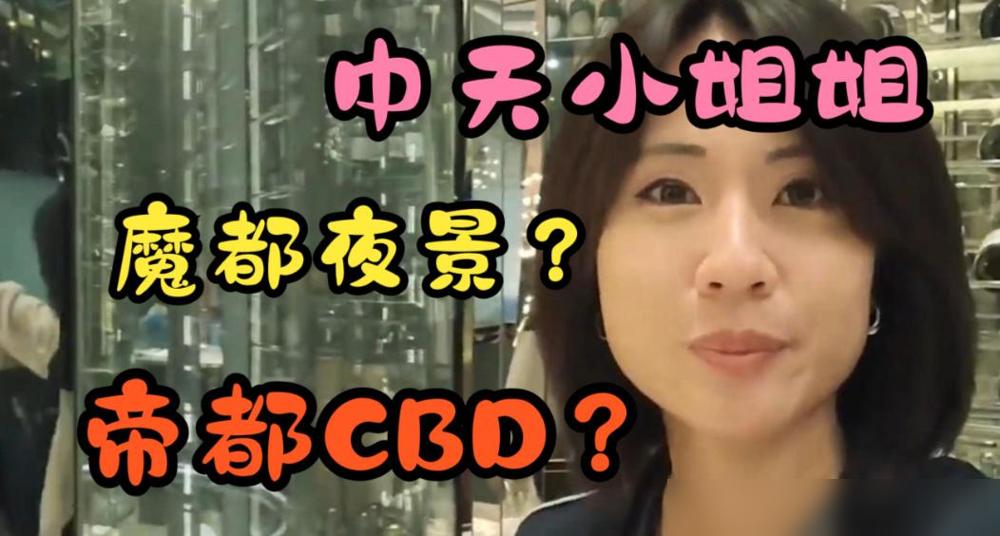 中天小姐姐直播凉得明显！


中天直播这次真的不太行
明明加了夜市的新内容
观看