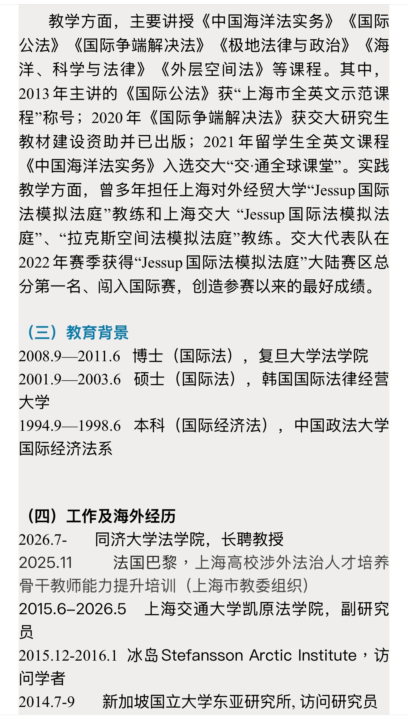 法学圈大事件上海交通大学[超话] 上交上海交通大学 法学教授刘丹，加入同济大学同