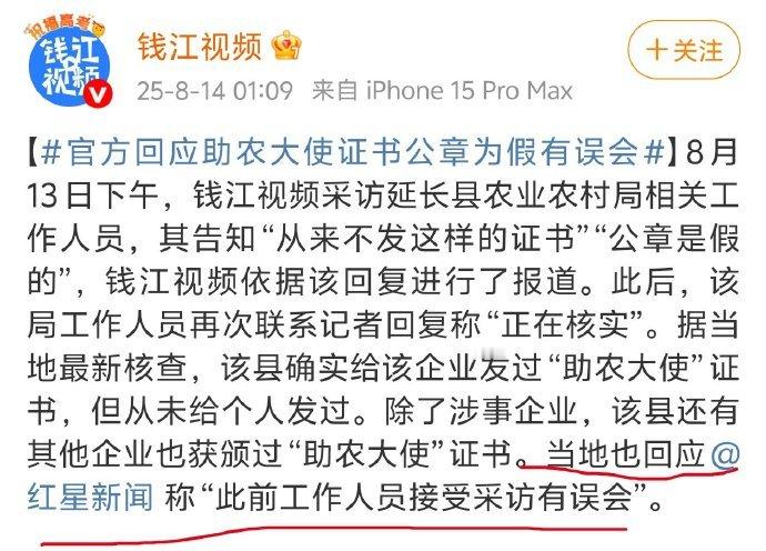 钱江视频凌晨发微博说有误会，昨天红星新闻还有其他几个媒体连线之后说公章是真的，助
