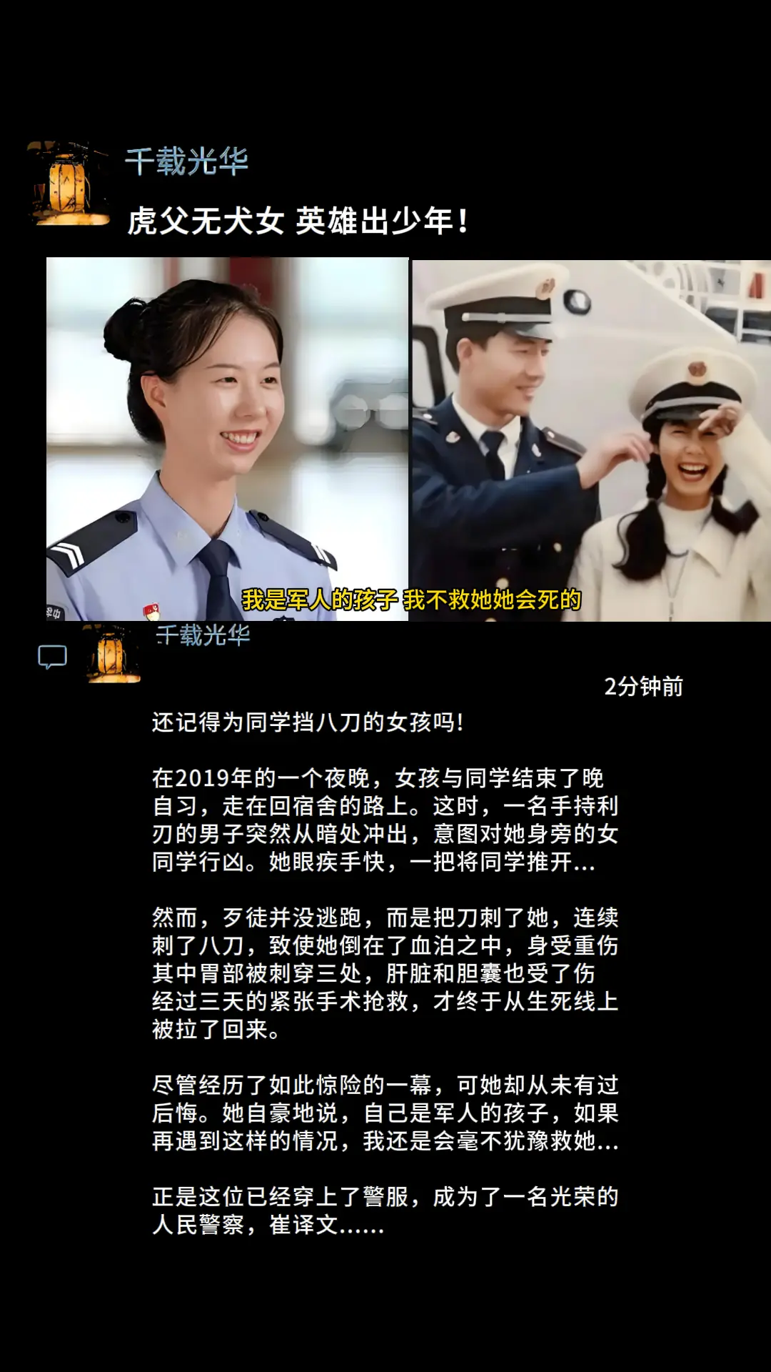 虎父无犬女，英雄出少年三八红旗手