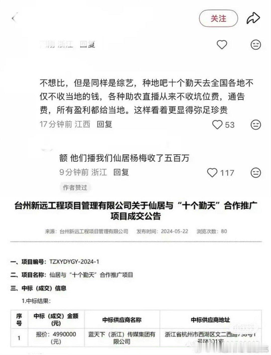 曝十个勤天直播仙居杨梅收了500万曝十个勤天台州仙居宣传费500万 曝十个勤天直