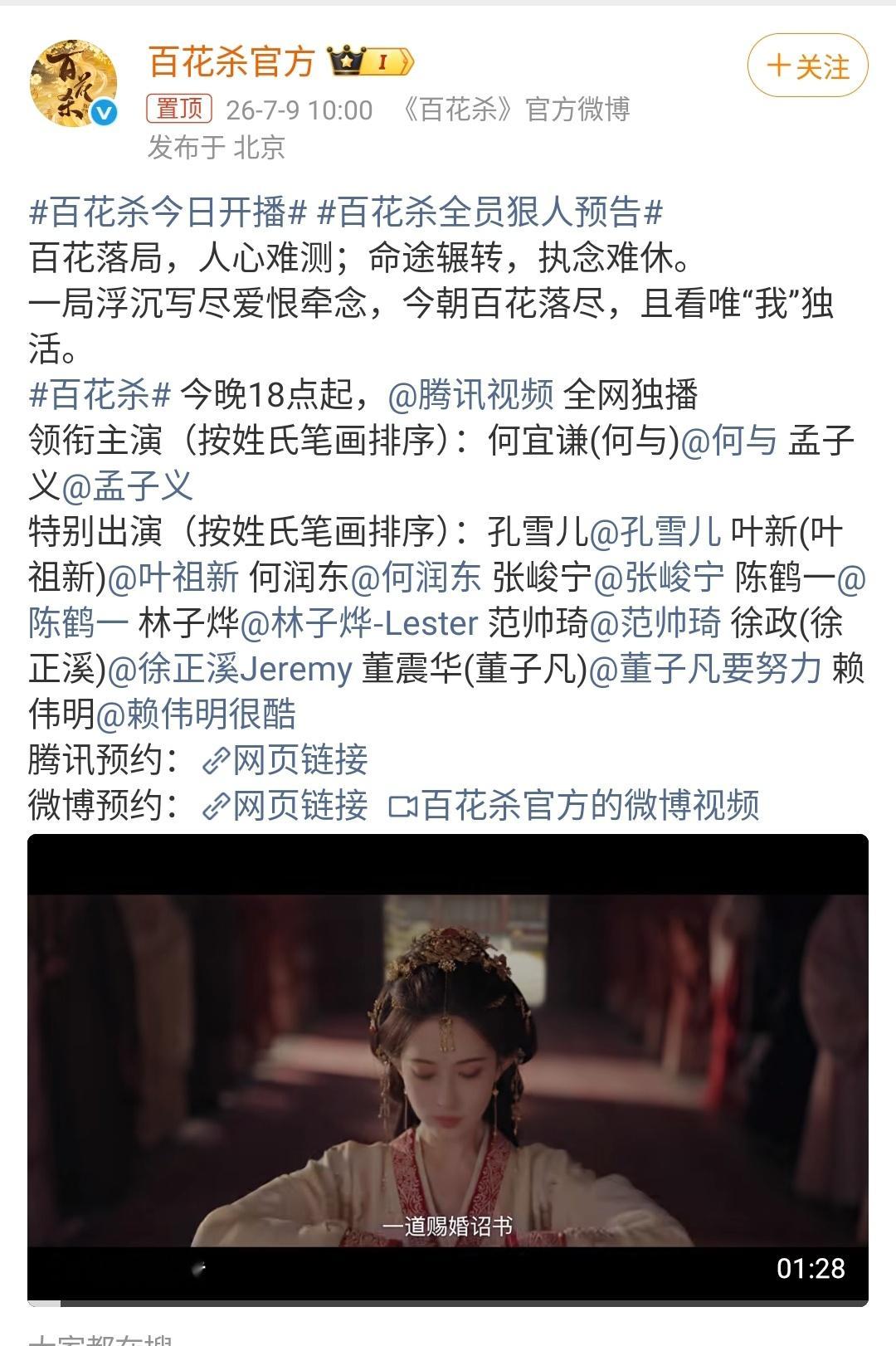 百花杀《百花杀》最近确实火，热搜一个接一个，身边朋友也都在追。但有意思的是，这剧
