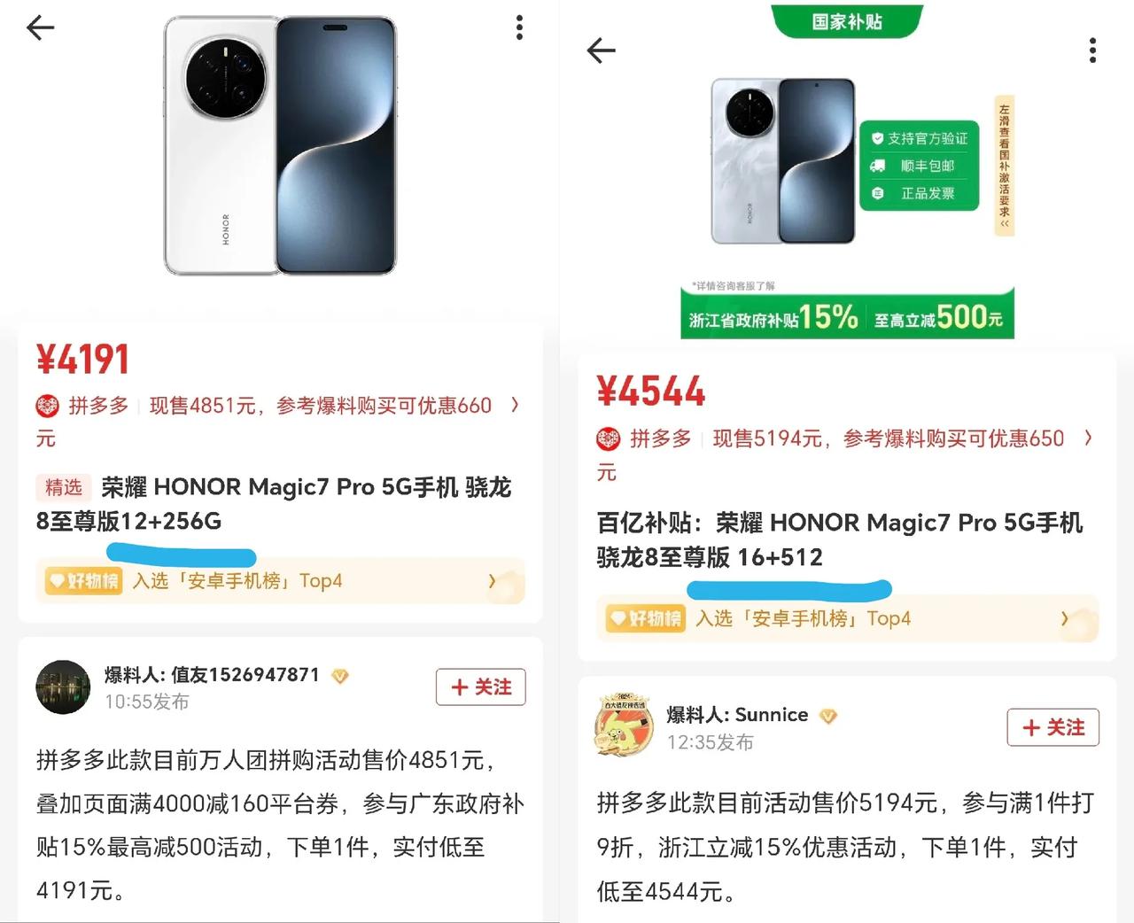 真的离谱[捂脸]现在难道内存都成“白菜价”了。16+512的Magic7 Pro