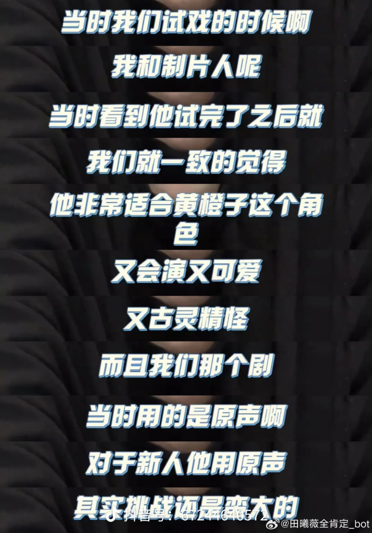工作人员评田曦薇忙忙碌碌寻宝藏好多幕后工作人员都在夸田曦薇，业务和人品双在线。新