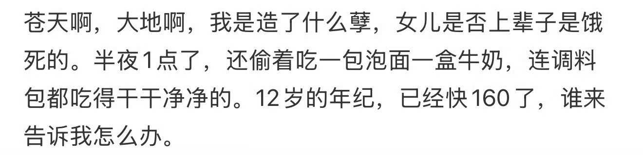 12岁的女儿160斤 ​[衰] ​​​