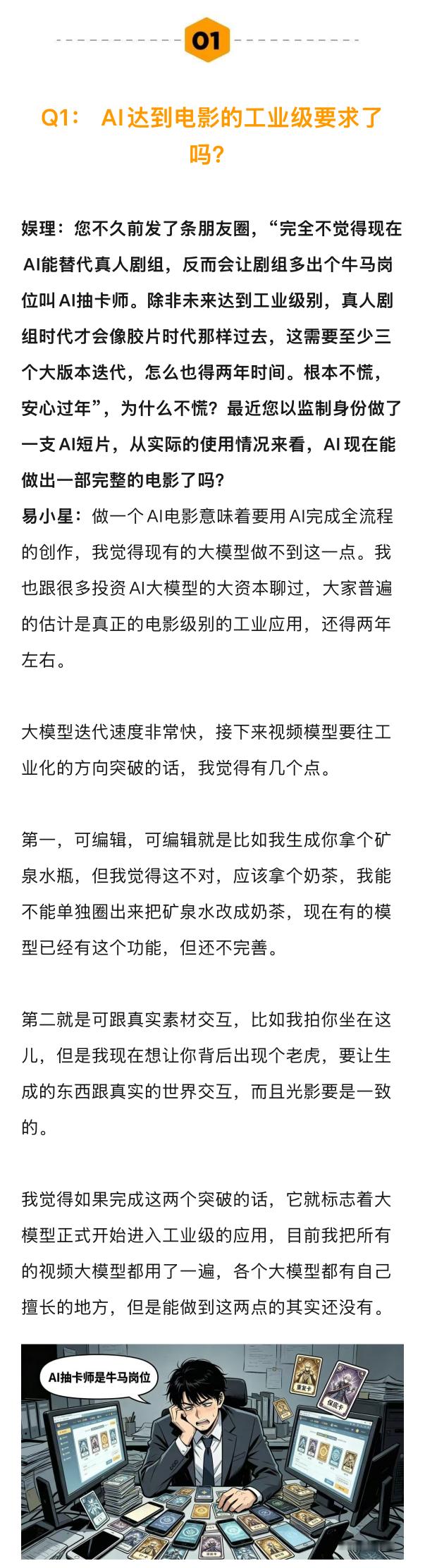 易小星说腰部以下演员演不过AI易小星说AI堵死了新人的上升通道 和新浪娱乐工作室