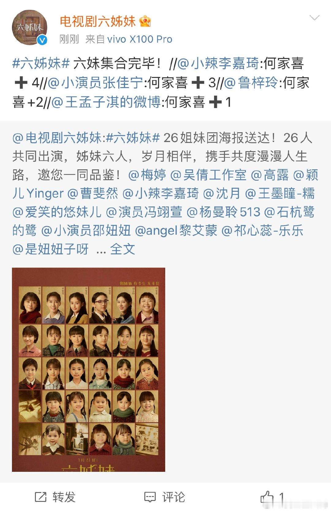 #第一次听说有26个女主角的剧# 《六姊妹》：感受女主们的魅力 当一部剧拥有26