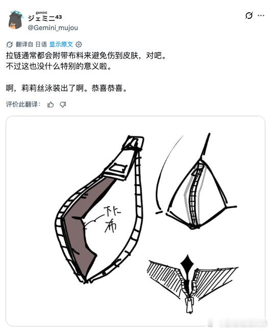 FGO玩家好认真，还细心帮莉莉斯设计拉链细节，防止划伤皮肤～ 