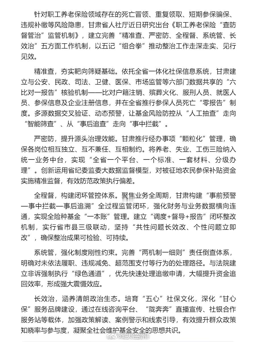 甘肃出台养老保险查防督管治监管机制【甘肃出台职工养老保险“查防督管治”监管机制 