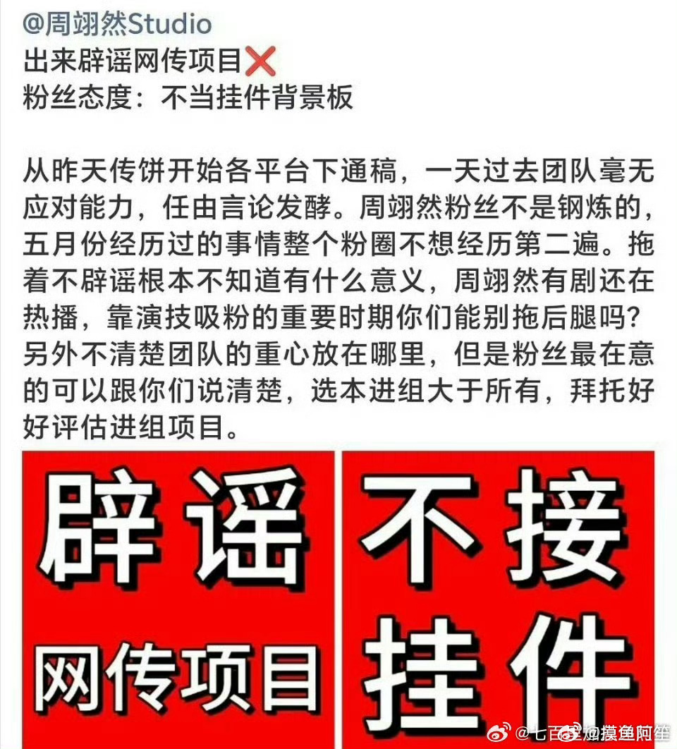 周翊然粉丝在维权拒绝他和田曦薇合作《嫁金钗》，不接挂件男主，不给女主抬轿子 ​​