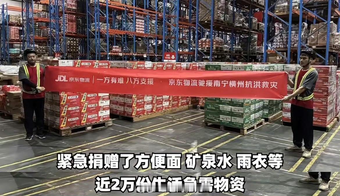 京东紧急驰援广西，送出第二批物资，还是当年光膀子亲自参与汶川救援的刘强东