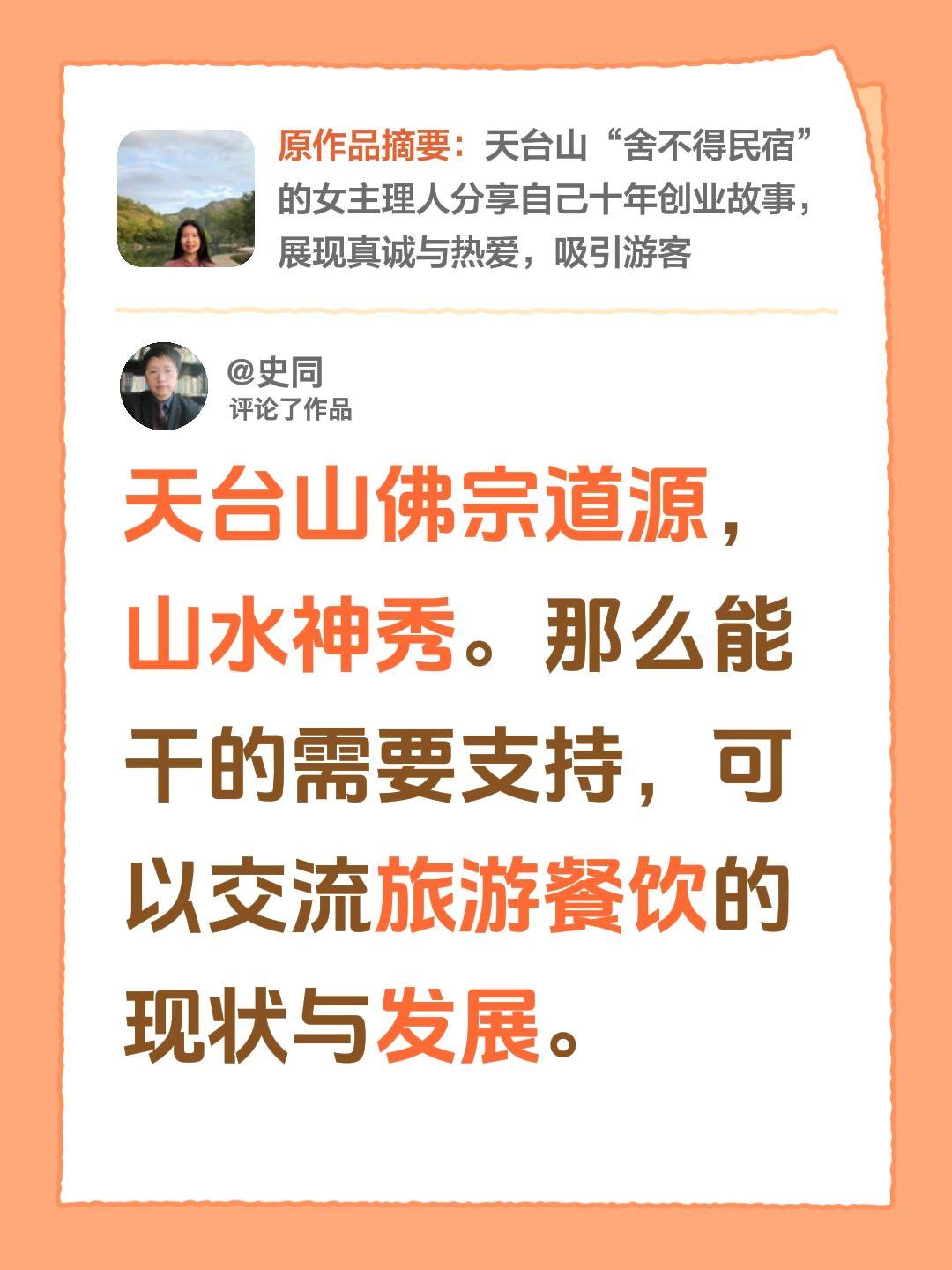 我评论了@瓜瓜静 的作品：
天台山佛宗道源，山水神秀。那么能干的需要支持，可以交
