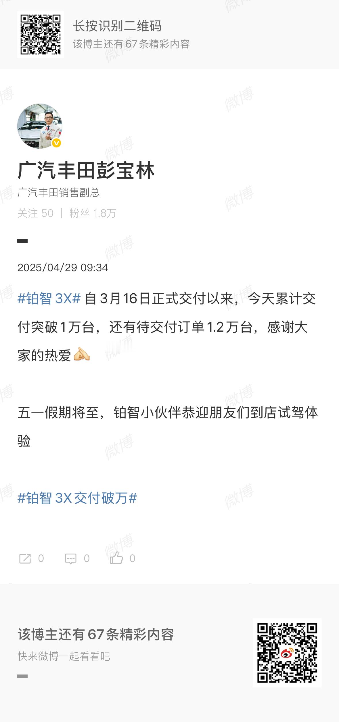 铂智3X交付破万 ​​​最近东风日产N7上市，口碑声量都不错。一个半月前铂智3X