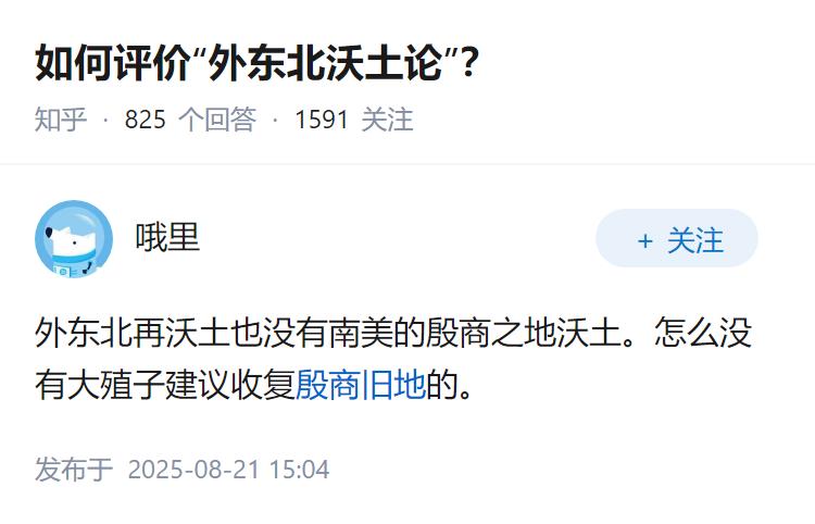如何评价“外东北沃土论”？