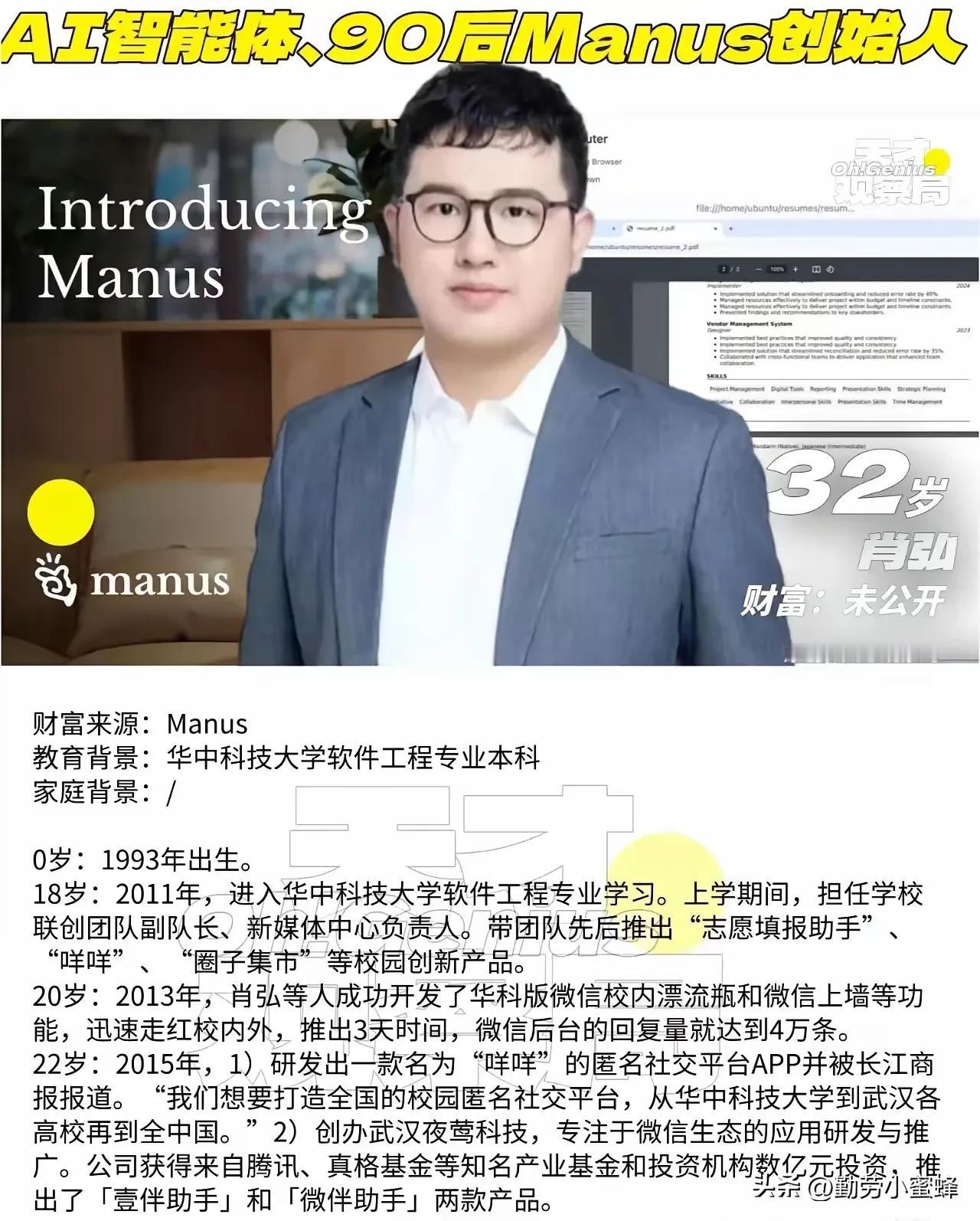 Manus到底有没有翻车，现在下结论还为时尚早，先坐等子弹飞一段时间再看。
历史