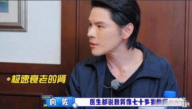 向佐自曝肾脏曾如同七十岁老人向佐的经历给健身党敲警钟，猛灌高浓度蛋白粉，年纪轻轻