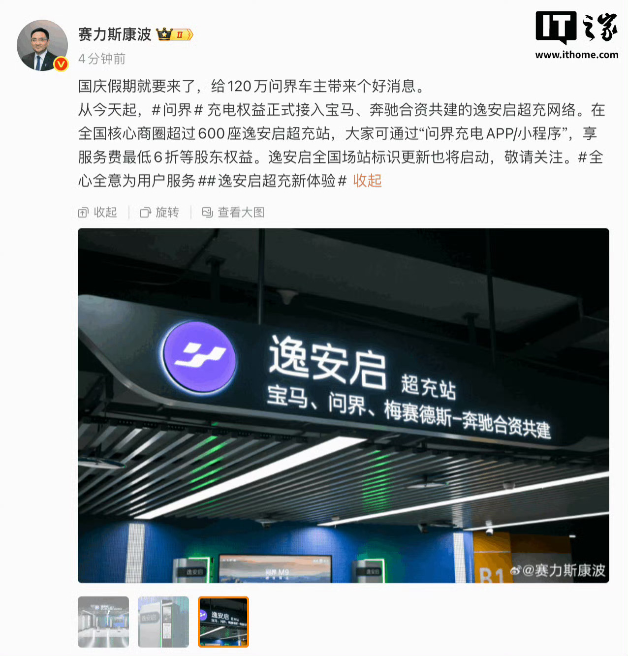 问界宝马奔驰合资共建逸安启超充网络宝马、奔驰、问界BBA超充站来了三家各33.3