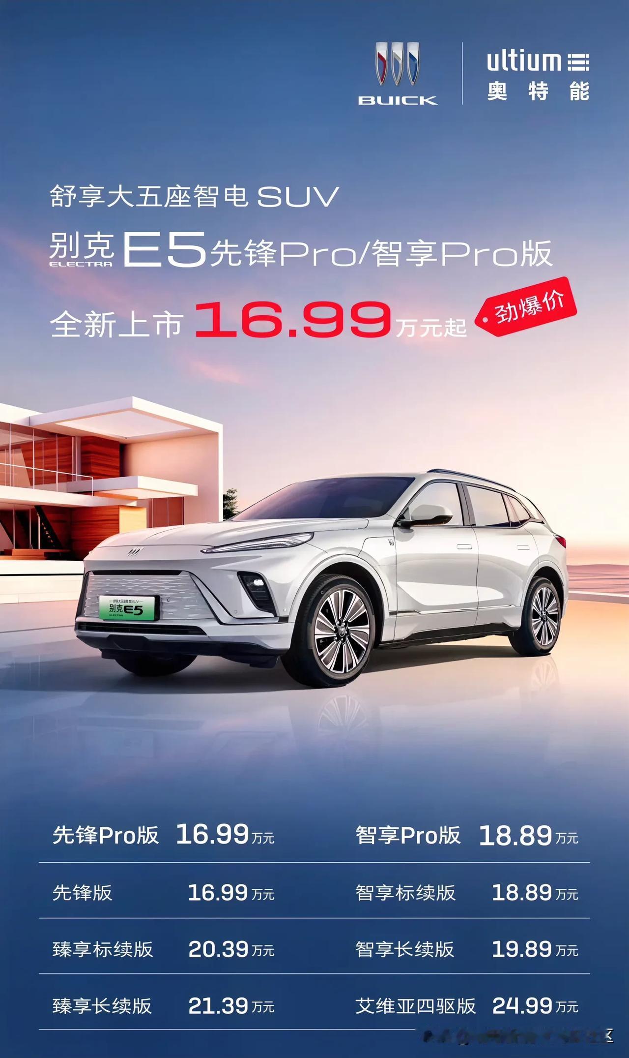 别克E5新增先锋Pro和智享Pro版，售价分别为16.99万元和18.89万元[