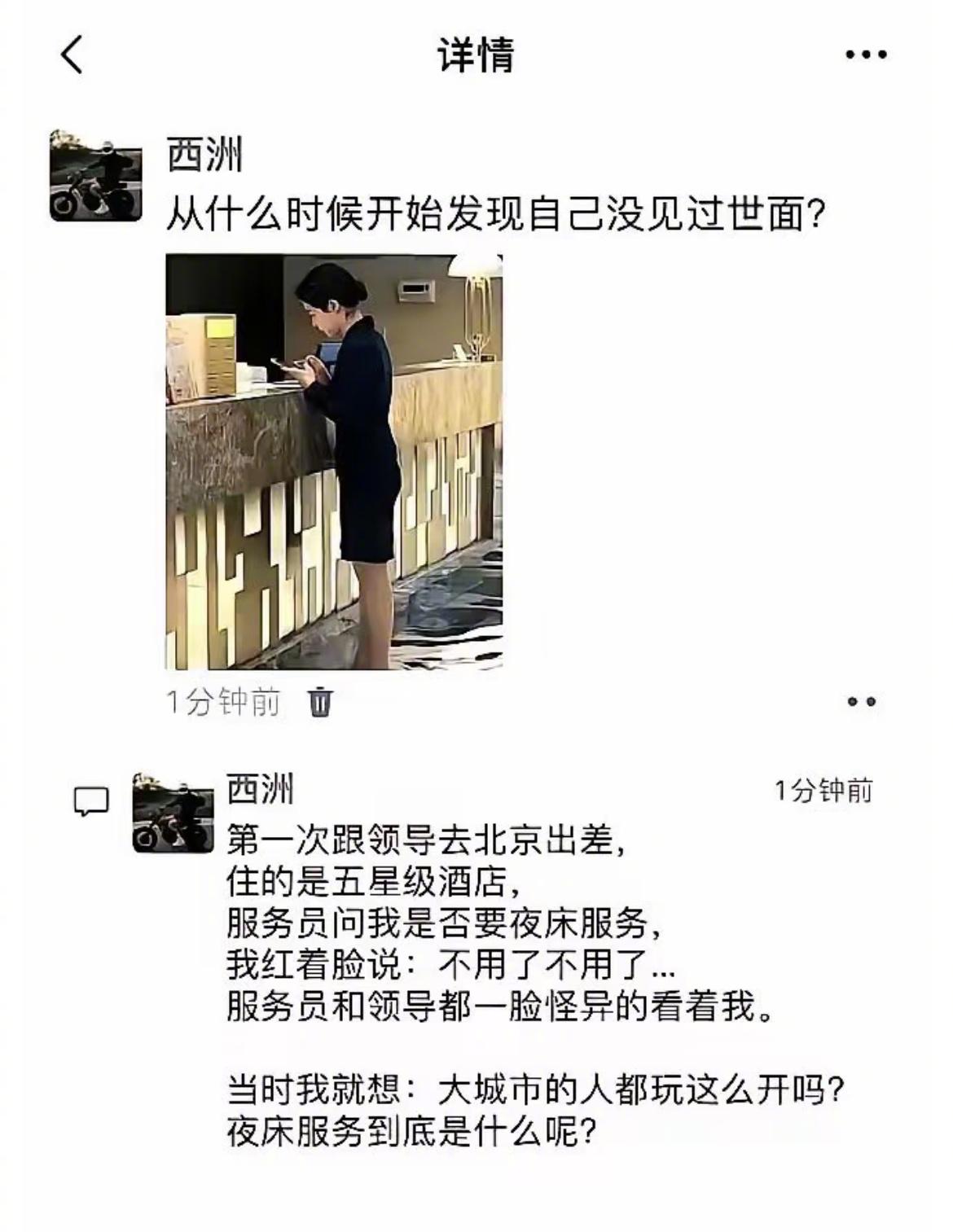 第一次住宾馆，竟然问我要不要夜床服务！