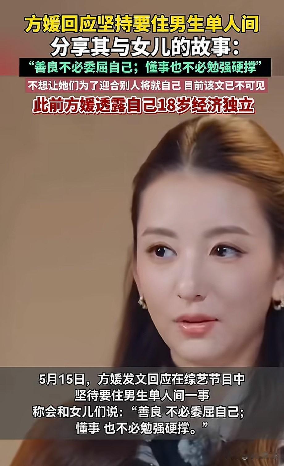 方媛综艺风波升级！拿“教女儿不委屈自己”洗白，评论区彻底炸锅
 
方媛《五十公里