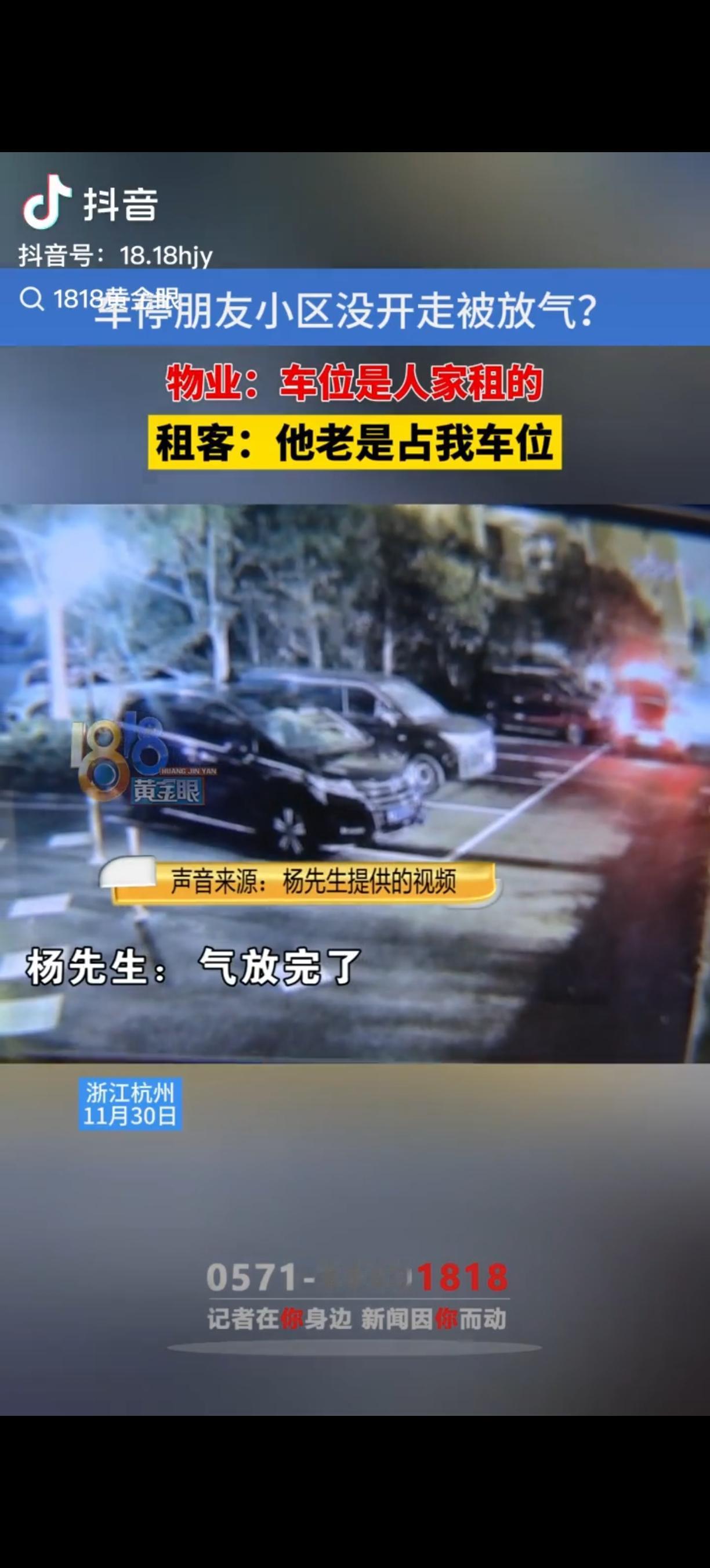 浙江杭州，朋友小区停车不收费，于是男子出差前将车子停了过去，一停就是好几天。几天