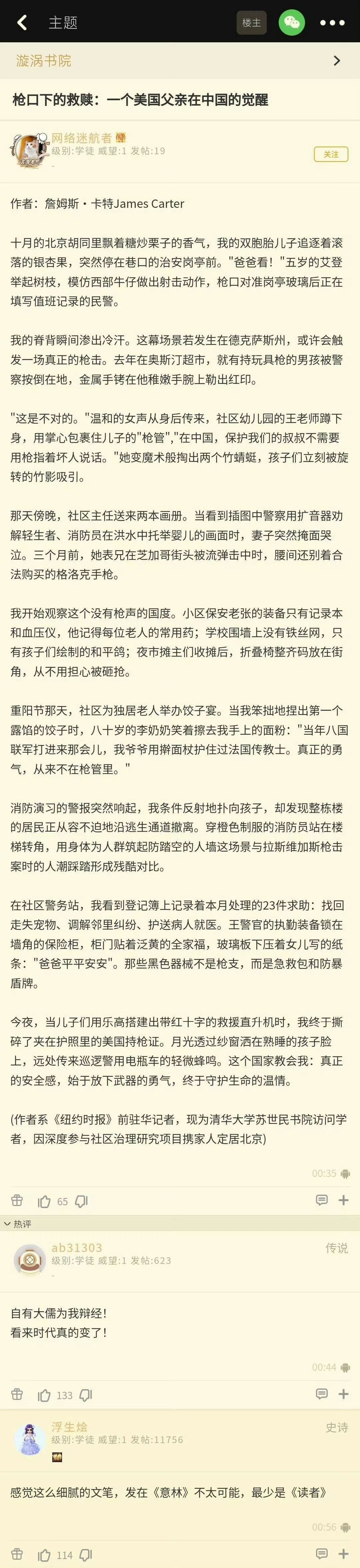 这文笔确实像三十年前的意林和青年文摘🉑这是货真价实的美国人 