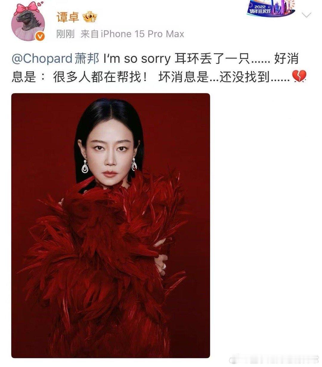 谭卓耳环丢了谭卓领奖突然喊全场看齐，还以为咱卓姐要整什么大活，结果是耳环掉了，让