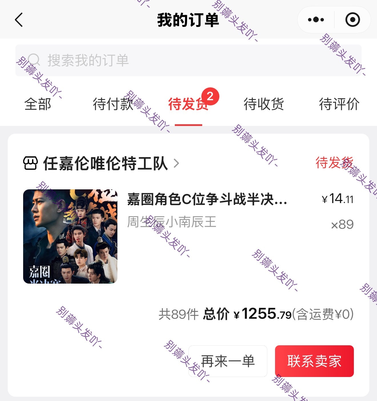 打倒陆绎！周生辰加油