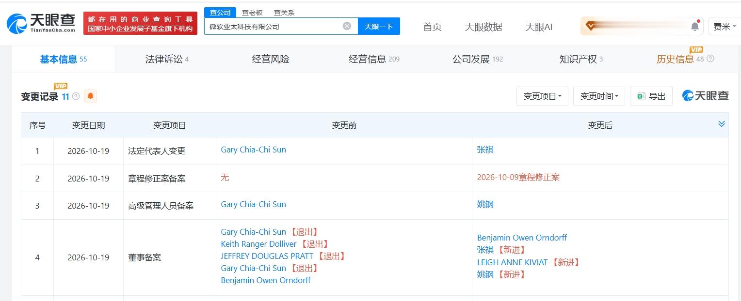 张祺任微软亚太科技公司董事长