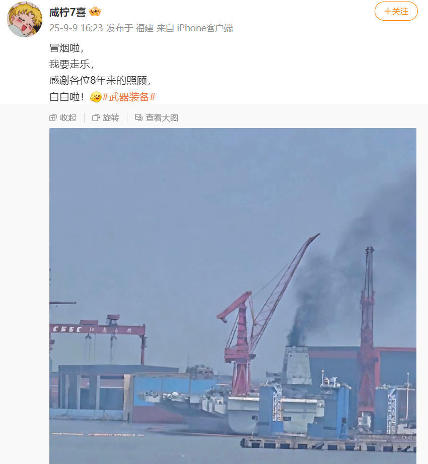 “福建舰”锅炉启动，或准备南下举行服役仪式！在上海海事局发布航行警告：9月10日