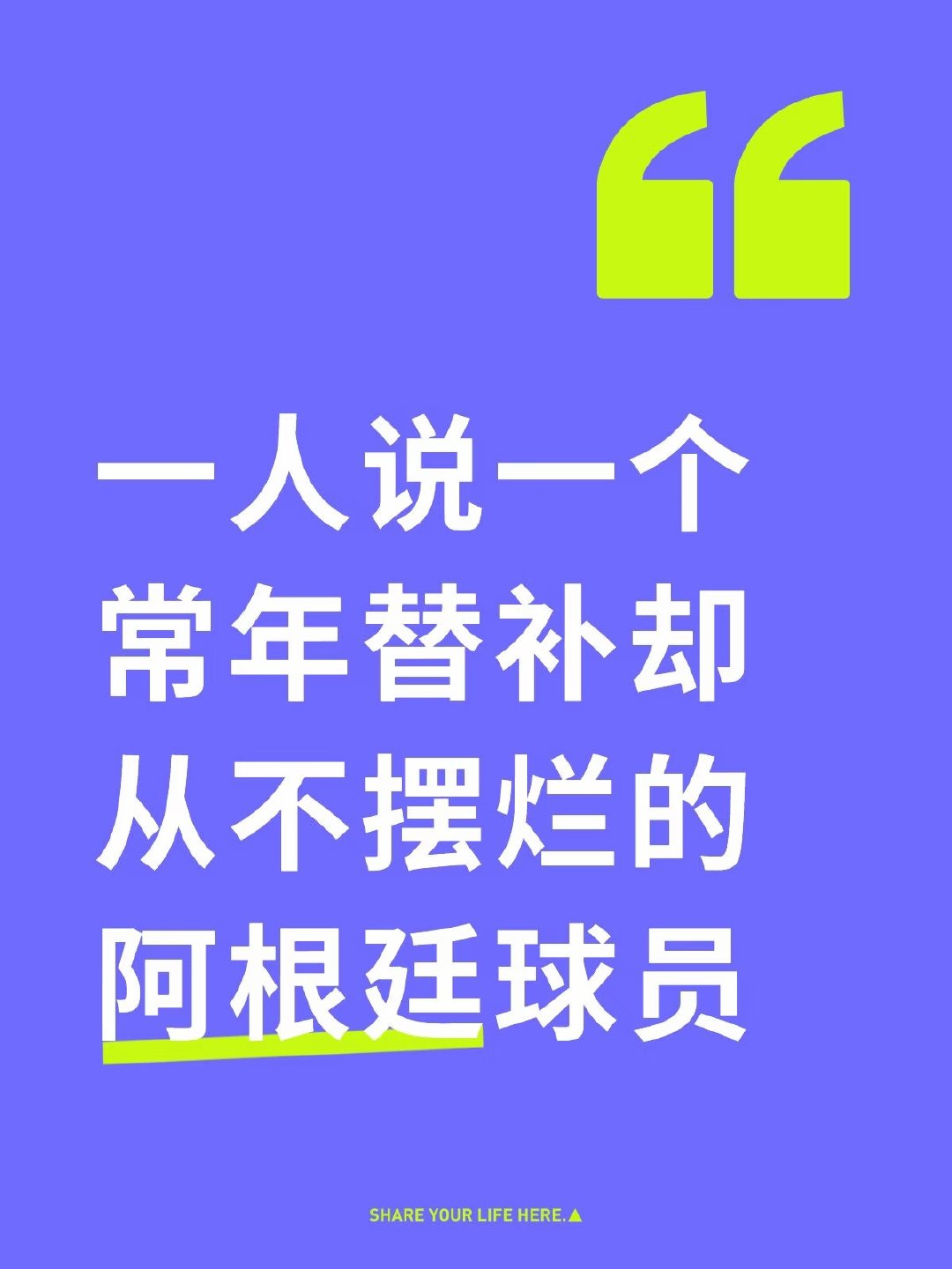 迪马利亚时常替补登场却依旧全力拼搏，始终保持专注，是常年替补但从不摆烂的阿根廷球