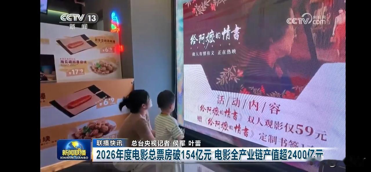 2026年度电影票房破154亿，电影产业蓬勃发展！