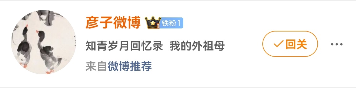 所以他是在吸引我的注意吗？我就是双过他，然后呢接下来他又跟rj一样频繁的微博推荐