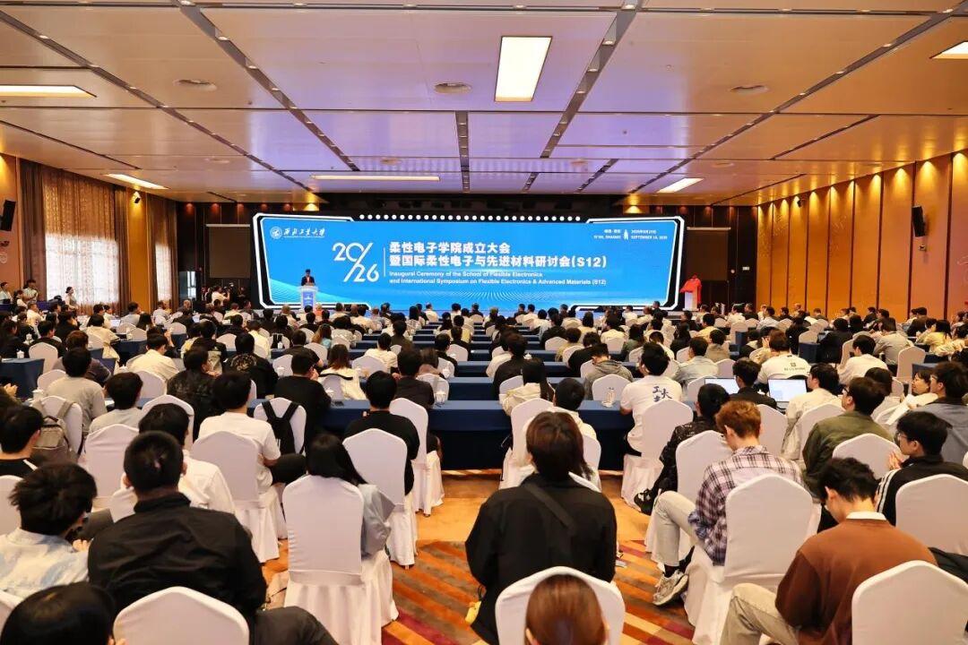 最近西安最好的两所高校相继成立新学院。先是西北工业大学成立柔性电子学院，后是西安