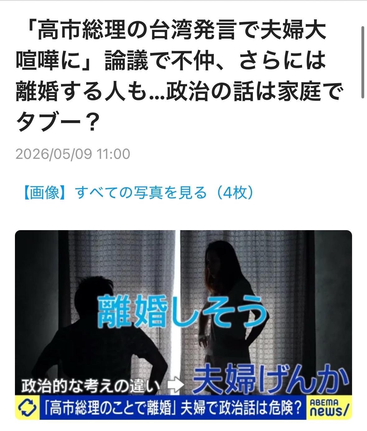 高市因台湾有事发言夫妇大吵要离婚？！
在社交媒体上，一篇题为“因为高市，感觉快要
