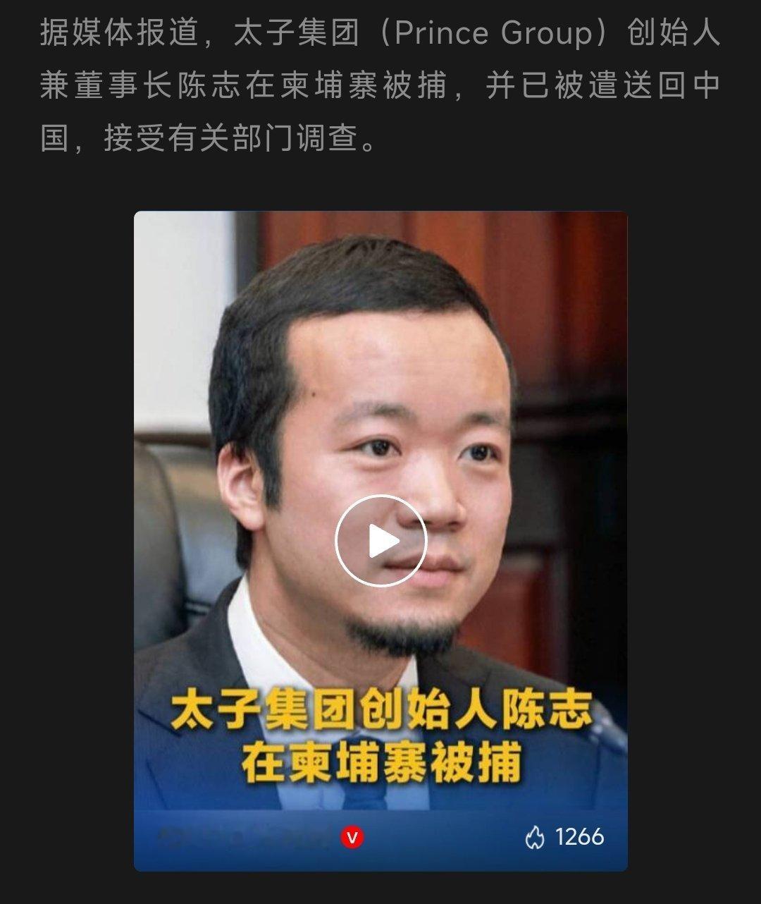 柬埔寨最大的电诈头子被抓了，并且被遣送回中国。 