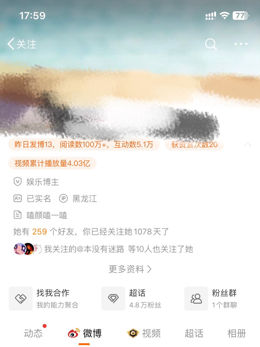 新出的功能可以看到关注对方多少天了！非常没用的一个功能[笑cry] ​​​