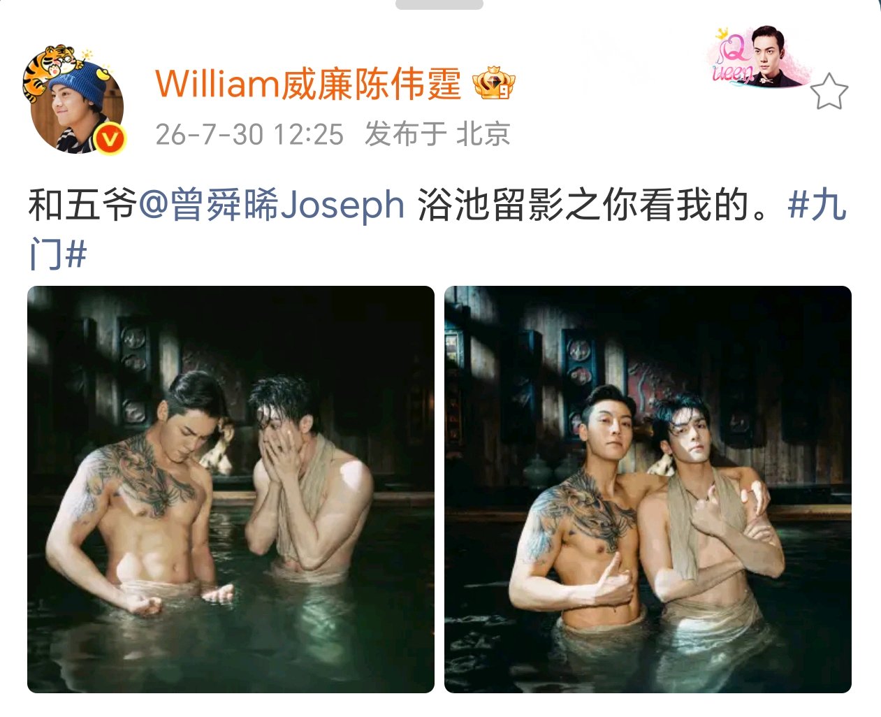 陈伟霆曾舜晞浴池合照陈伟霆曾舜晞腹肌 我趣 都给我看《九门》！！！ 