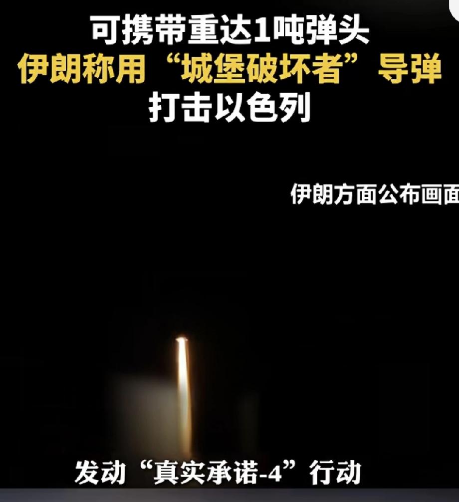 伊朗称用“城堡破坏者”打击以色列 伊朗称用“城堡破坏者”打击以色列，这事儿可太有