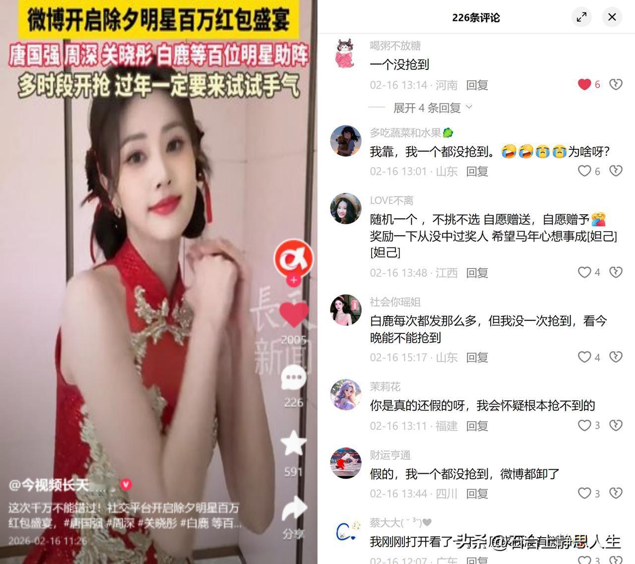 明星发百万红包，人均才几分？

2026马年除夕到初一，微博搞了百位明星发红