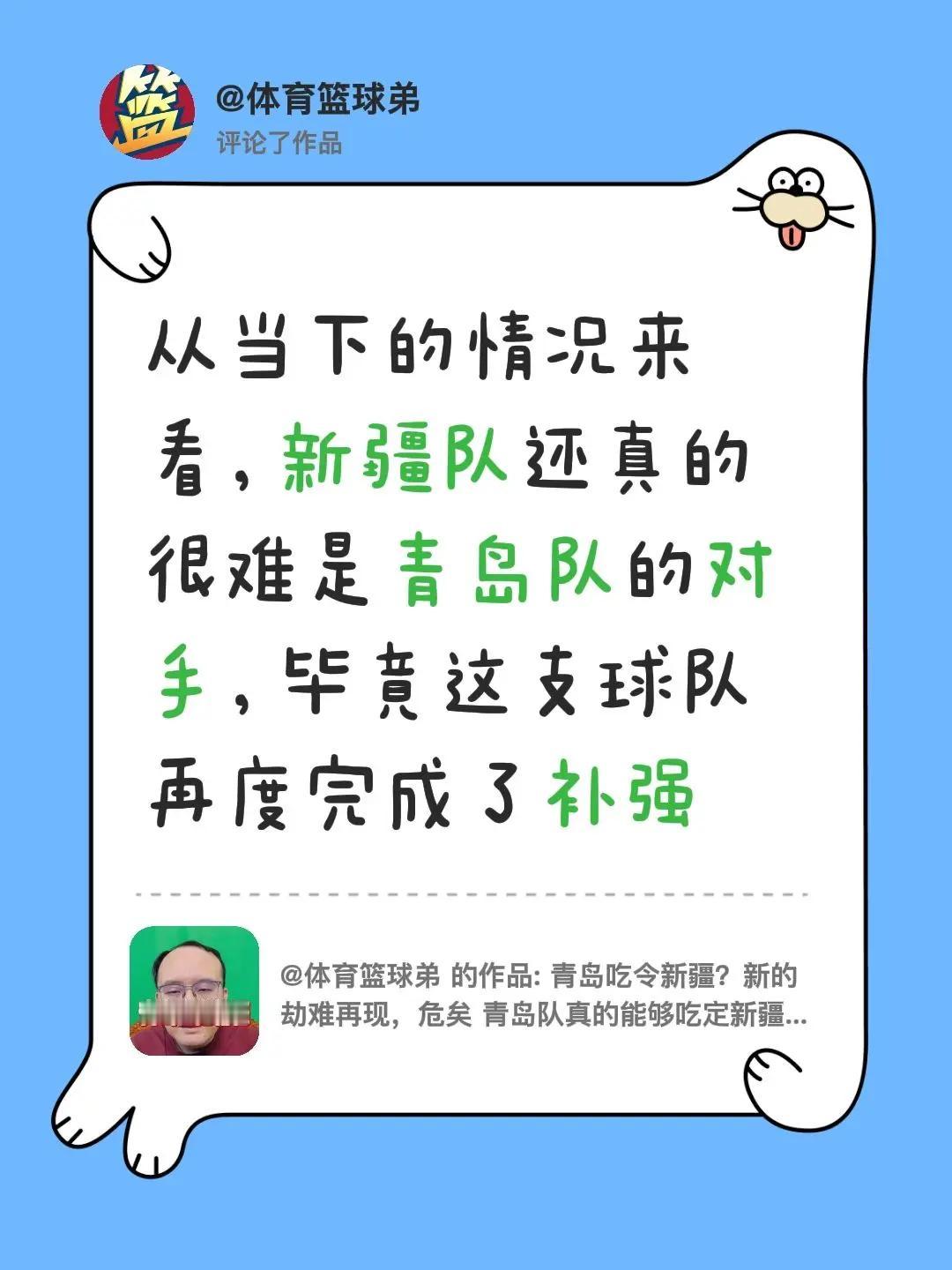 我评论了@体育篮球弟 的作品：从当下的情况来看，新疆队还真的很难是青岛队的对手，
