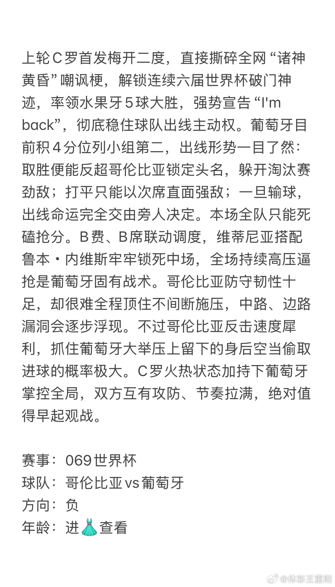 今日6.27王重阳看球⚽南美防反硬刚欧洲传控，本長🖊️芬👉🏻👗查👀瘸豪
