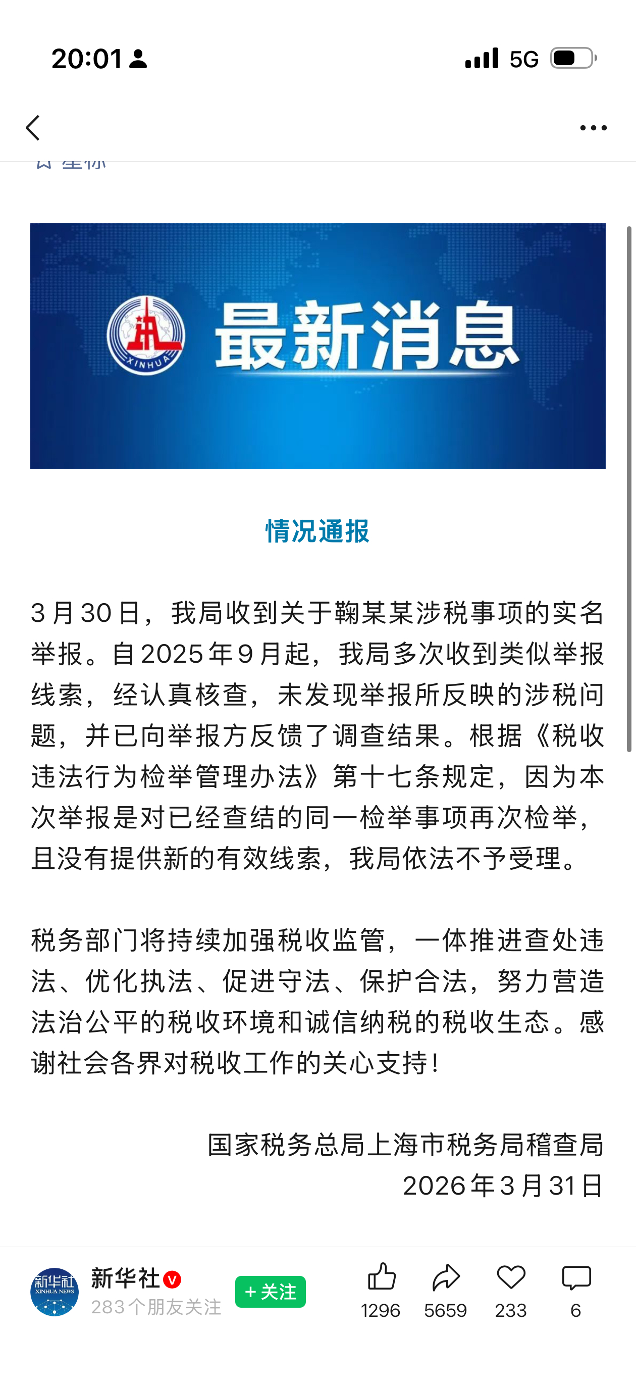 未发现鞠婧祎涉税问题 乐子大了，这不得进去一个？