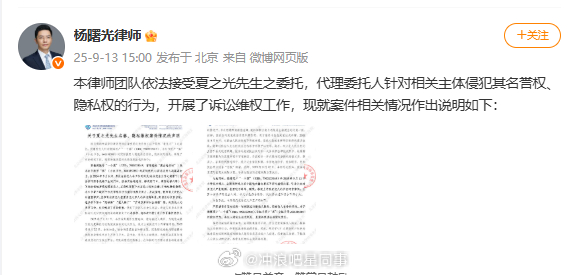 夏之光律师声明 ​​​