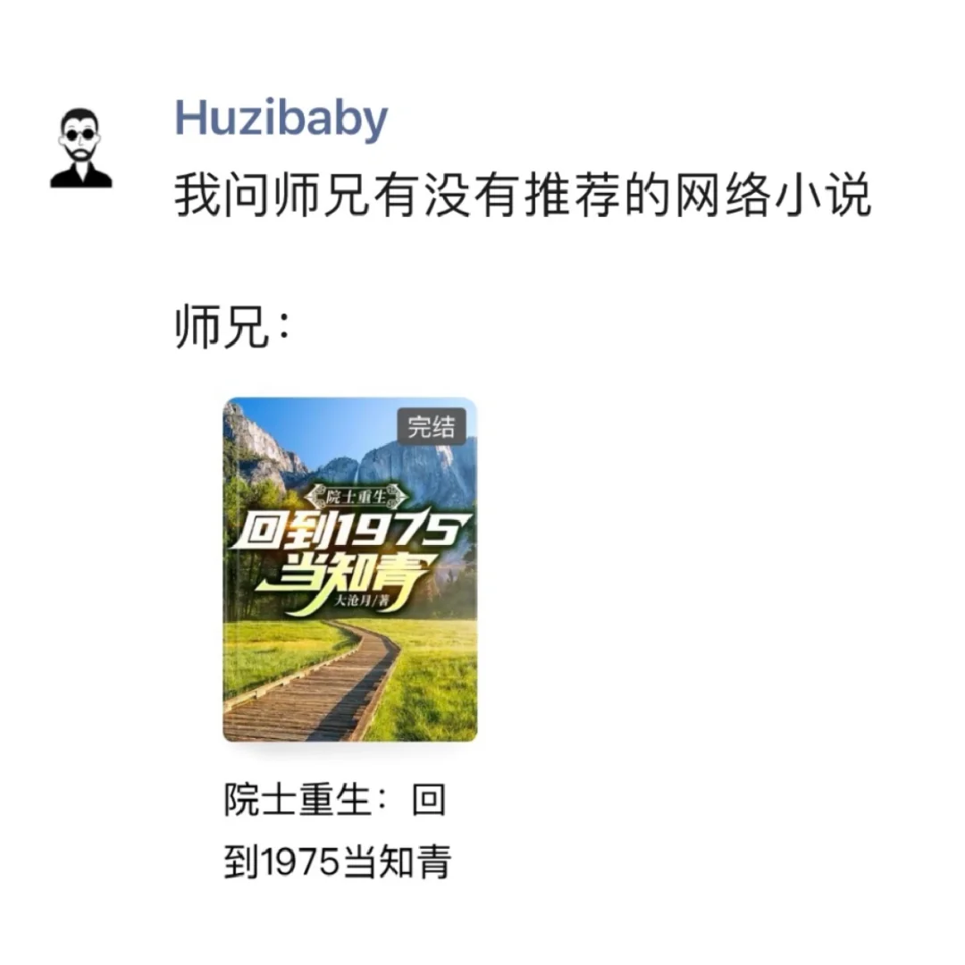 师兄看的小说