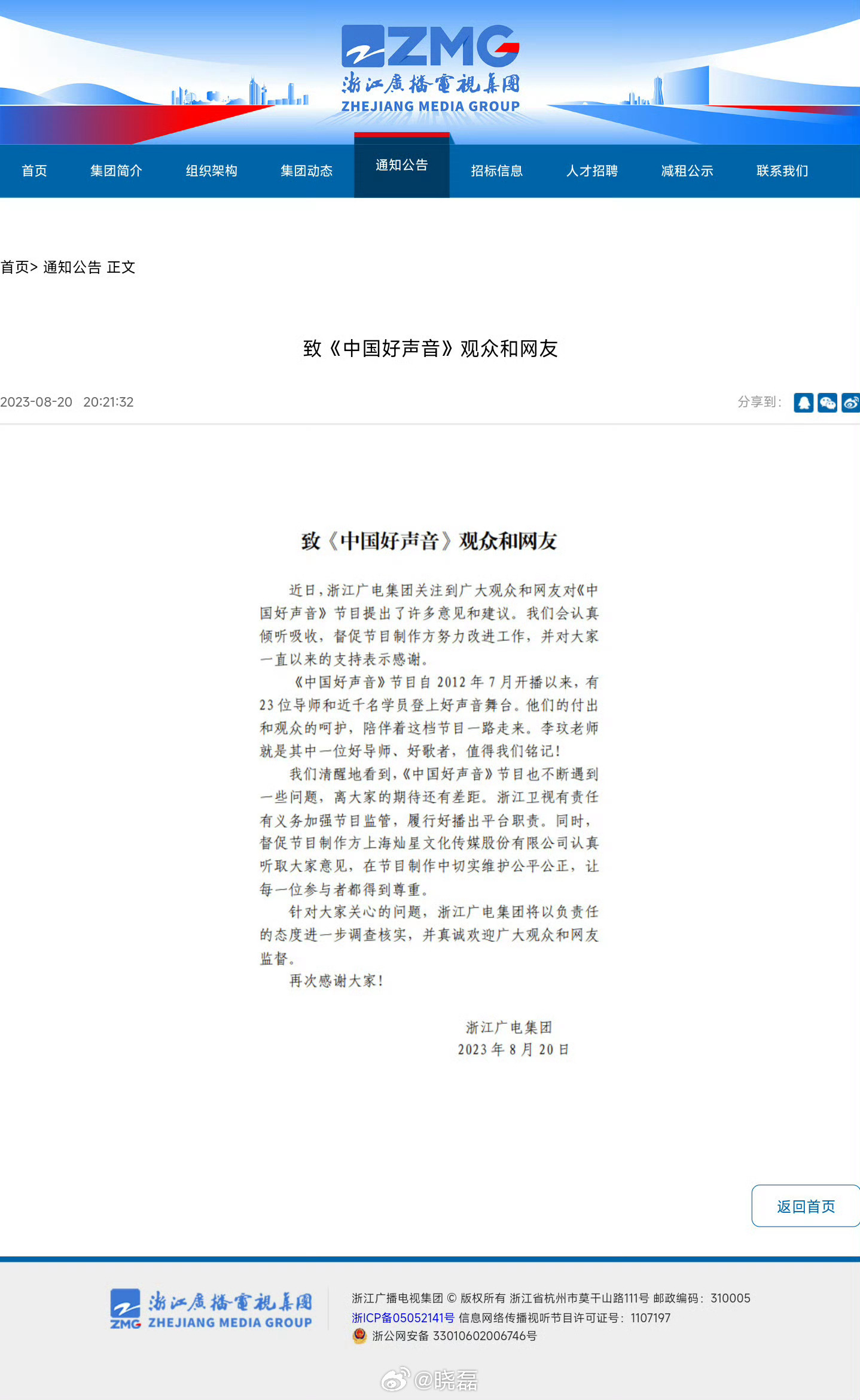 #浙江广电集团回应#互联网语境下这种没有人情味、高高在上，语焉不详的声明不仅没用