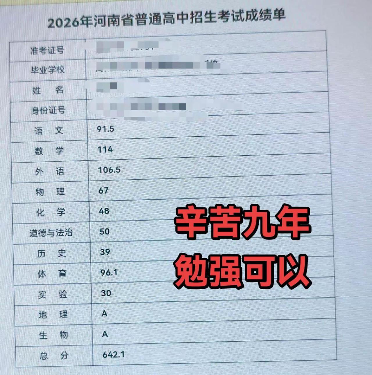 继续努力三年，高考不要低于这个分数就好！