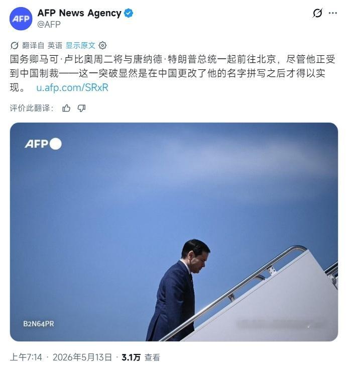 鲁比奥随行访华不是吧不是吧，这不是被制裁么，还能来？ 