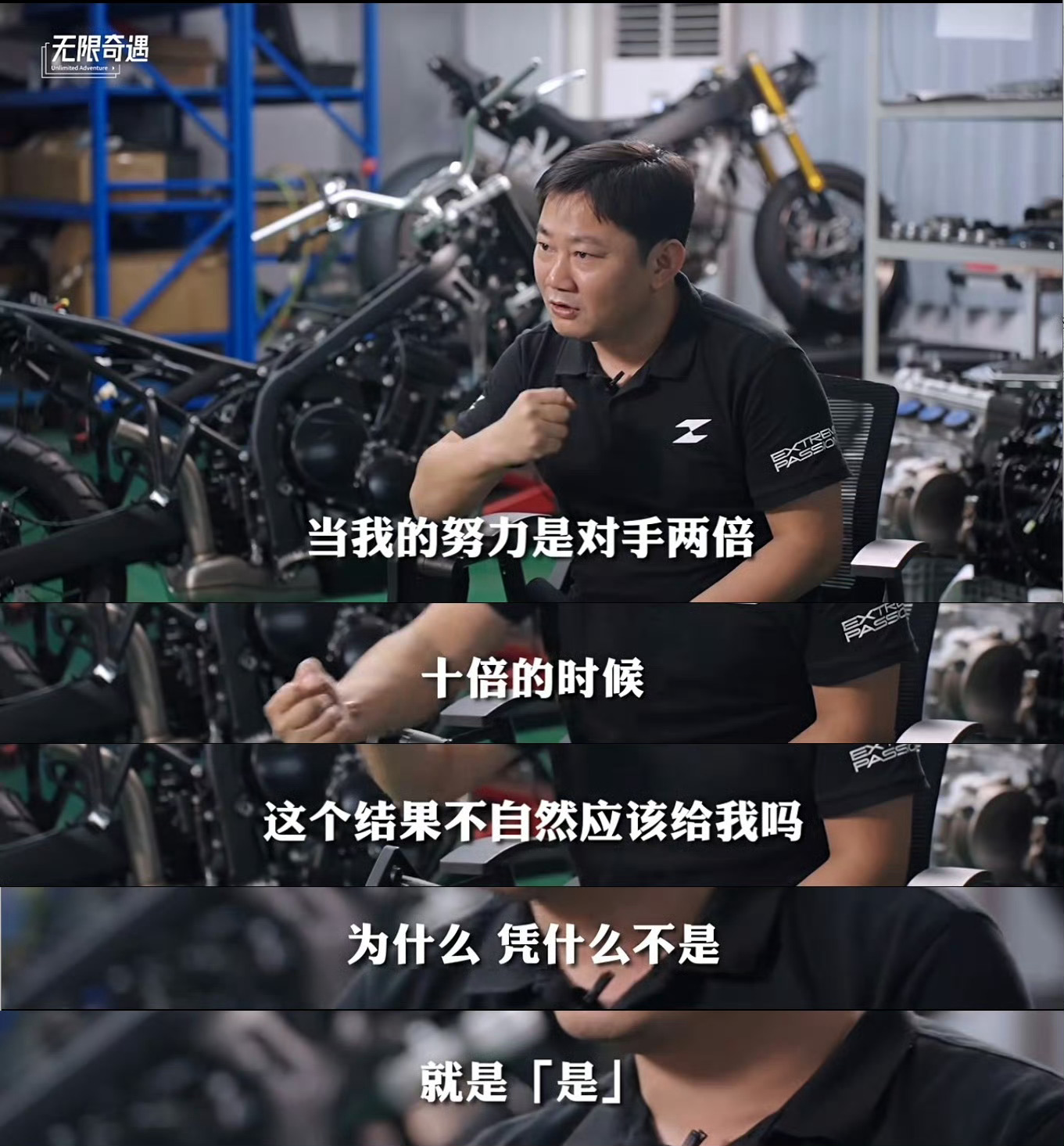 “当我的努力是对手两倍、十倍的时候，这个结果不自然应该给我吗？为什么，凭什么不是